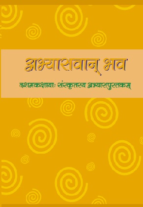 Abhyaswaan Bhav-II cover