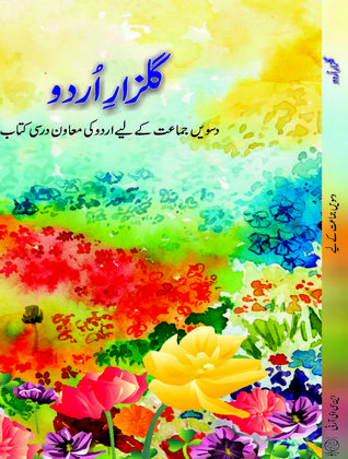 Gulzar-e-Urdu cover