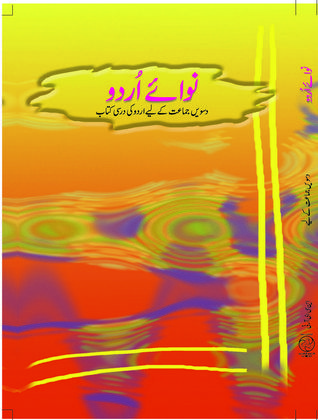 Nawa-e-Urdu cover