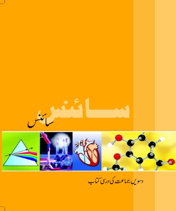 Science (Urdu) cover