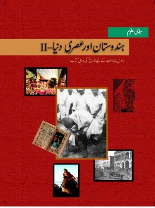 Hindustan Aur Asri Duniya cover