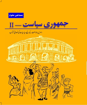 Jamhuri Siyasat-II cover