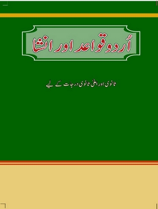Urdu Qwaid aur Insha cover