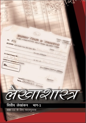 Lekhashastra-I cover