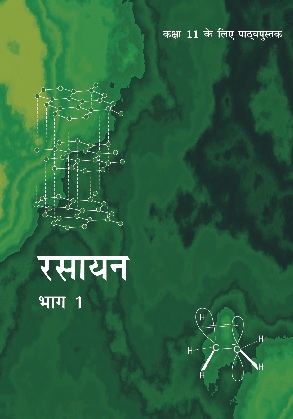 Rasayan Vigyan bhag-I cover