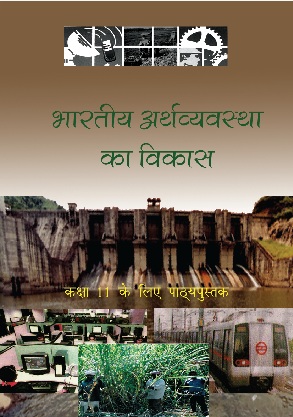 Bhartiya Airthryavstha Ka Vikas cover