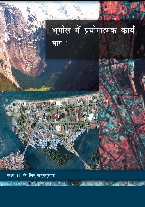 Bhugol Main Prayogatmak Karya cover