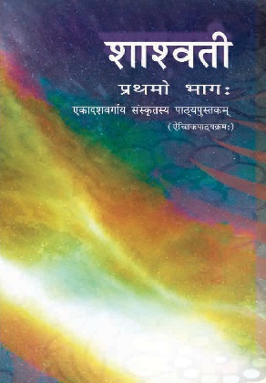 Shashwati cover