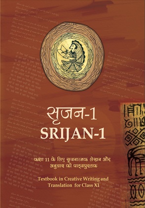 Srijan cover