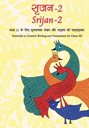 Srijan-II cover