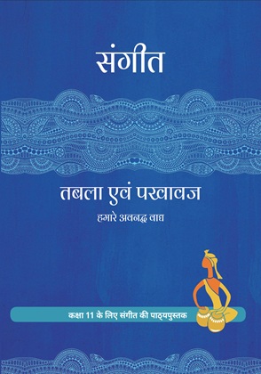 Tabla evam Pakhawaj cover