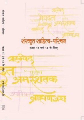 Sanskrit Sahitya parichay cover