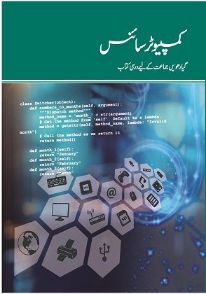 Computer Science - Urdu cover