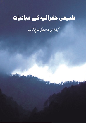 Tabi'i Jughraiya Ka Mubadiyat cover