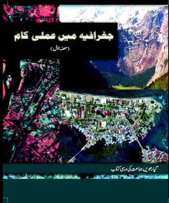 Jughrafia Mein Aamli Kam cover