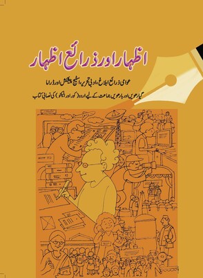 Izhar Aur Zara-e-Izhar cover