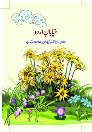 Khyabane Urdu cover
