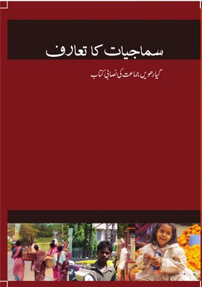 Samajiyaat Ka Tarf cover