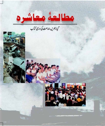 Mutala-e-Muashira cover