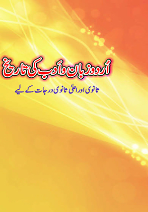 Zuban-O-Adab ki Tareekh cover