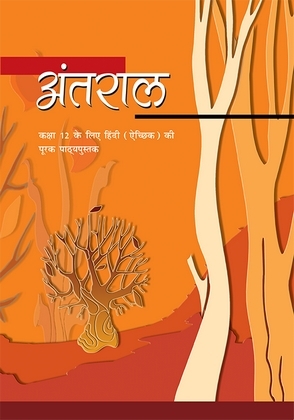 Antral Bhag 2 cover
