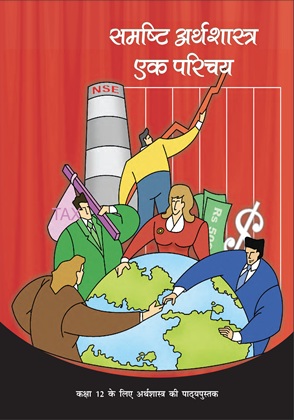 Samashty Arthshastra Ek Parichay cover
