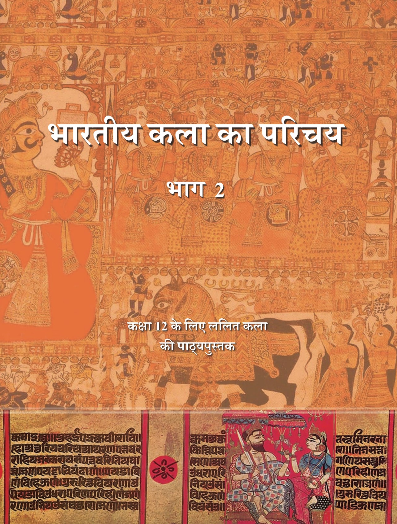 Bhartiya Kala ka Itihaas Bhag 2 cover