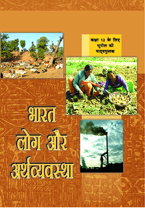Bharat log aur arthvyasastha cover