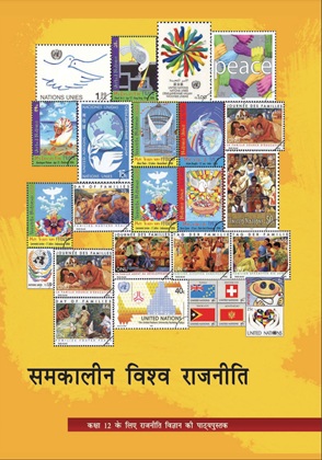 Samkalin Vishwa Rajniti cover