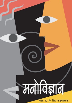 Manovigyan cover