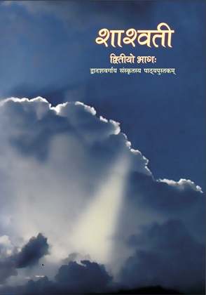 Shaswati cover