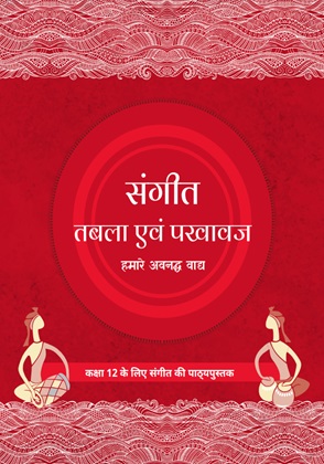 Tabla evam Pakhawaj cover