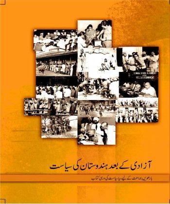 Azadi Ke Baad Hindustan Ki Siyasat cover