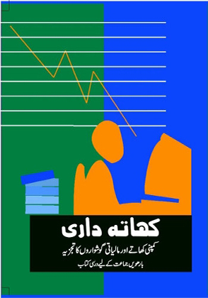 Khatadari-II cover