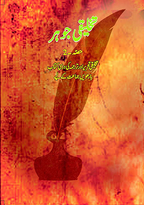 Takhleequi Jauhar cover