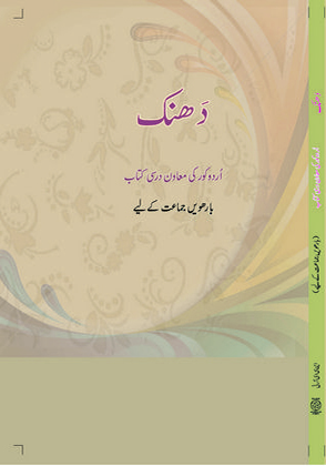 Dhanak cover