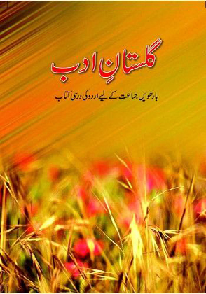 Gulistan-e- Adab cover