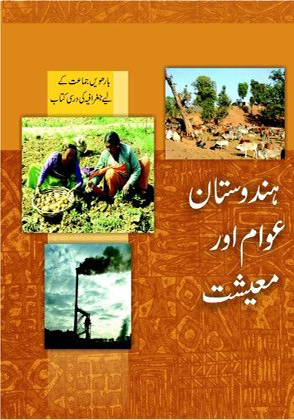 Hindustan Awam Aur Maishat cover