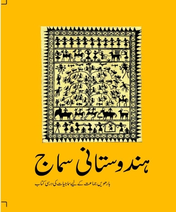 Hindustani Samaj cover