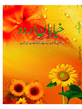 Khayaban-e-Urdu cover