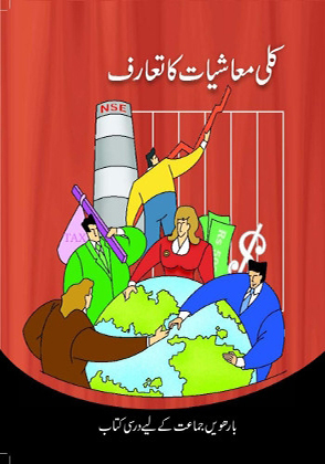 Kulli Maashiyat Ka Taruf cover