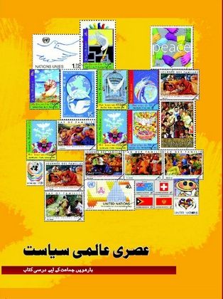 Aasri Alami Siyasat cover