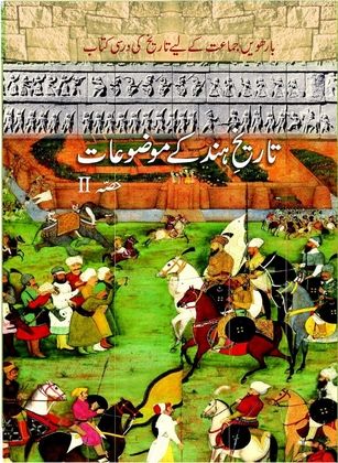 Tareekh-e-Hind ke Mauzuaat-I cover