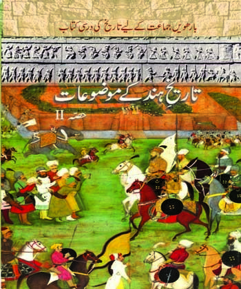 Tareekh-e-Hind ke Mauzuaat-II cover